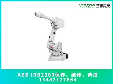 ABB IRB2600机器人保养